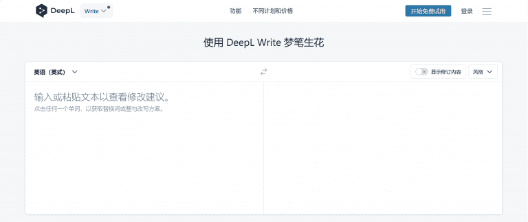 DeepL Write——在线写作工具(英文)