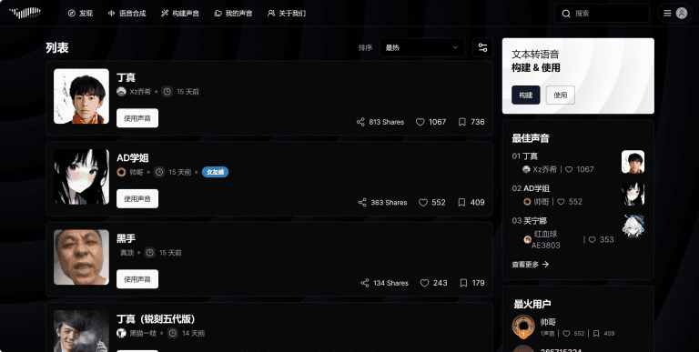 Fish.Audio——让任何人成为你口播（特朗普都得开口说普通话）