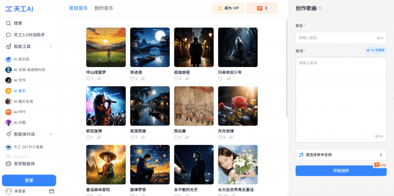 天工——AI音乐,一键生成你想要的音乐