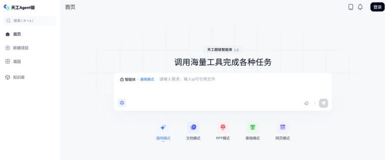 PPT好手——天工 AI/Skywork